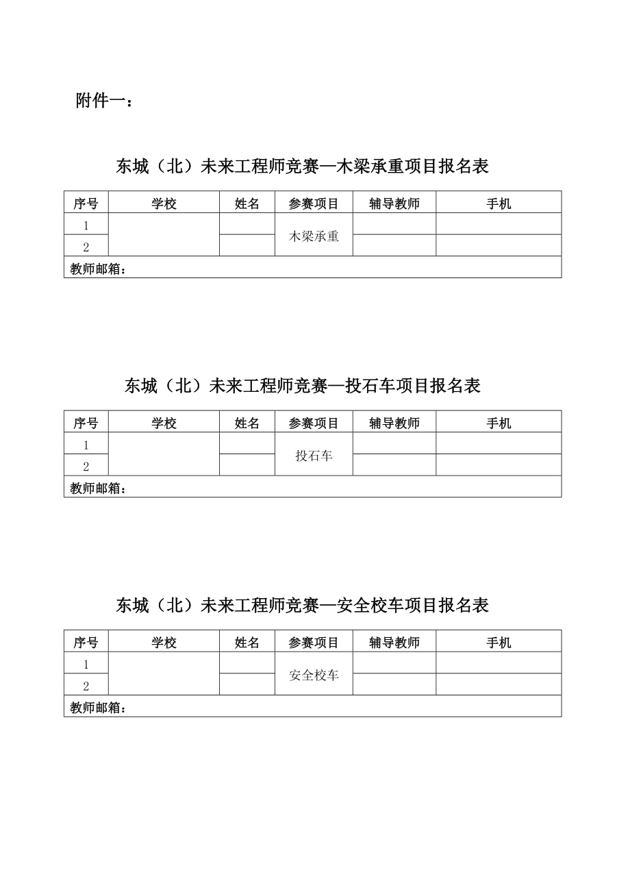 东城区中小学生未来工程师大赛活动通知23435.doc_第3页