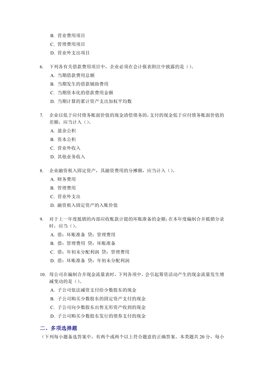 2002中级会计职称考试《会计实务二》试题及答案.doc_第2页