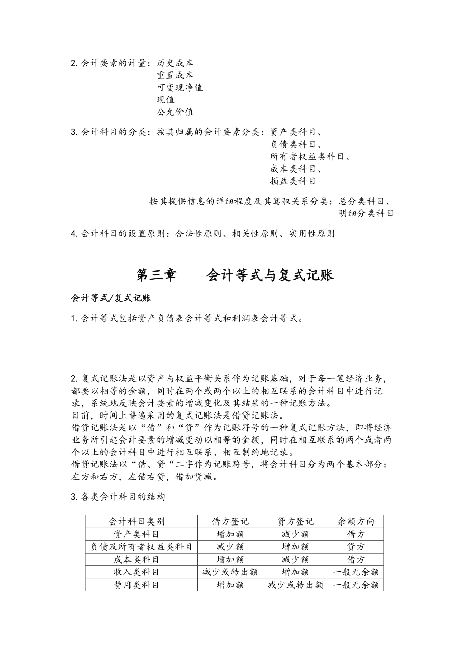 会计从业资格证基础笔记.doc_第3页