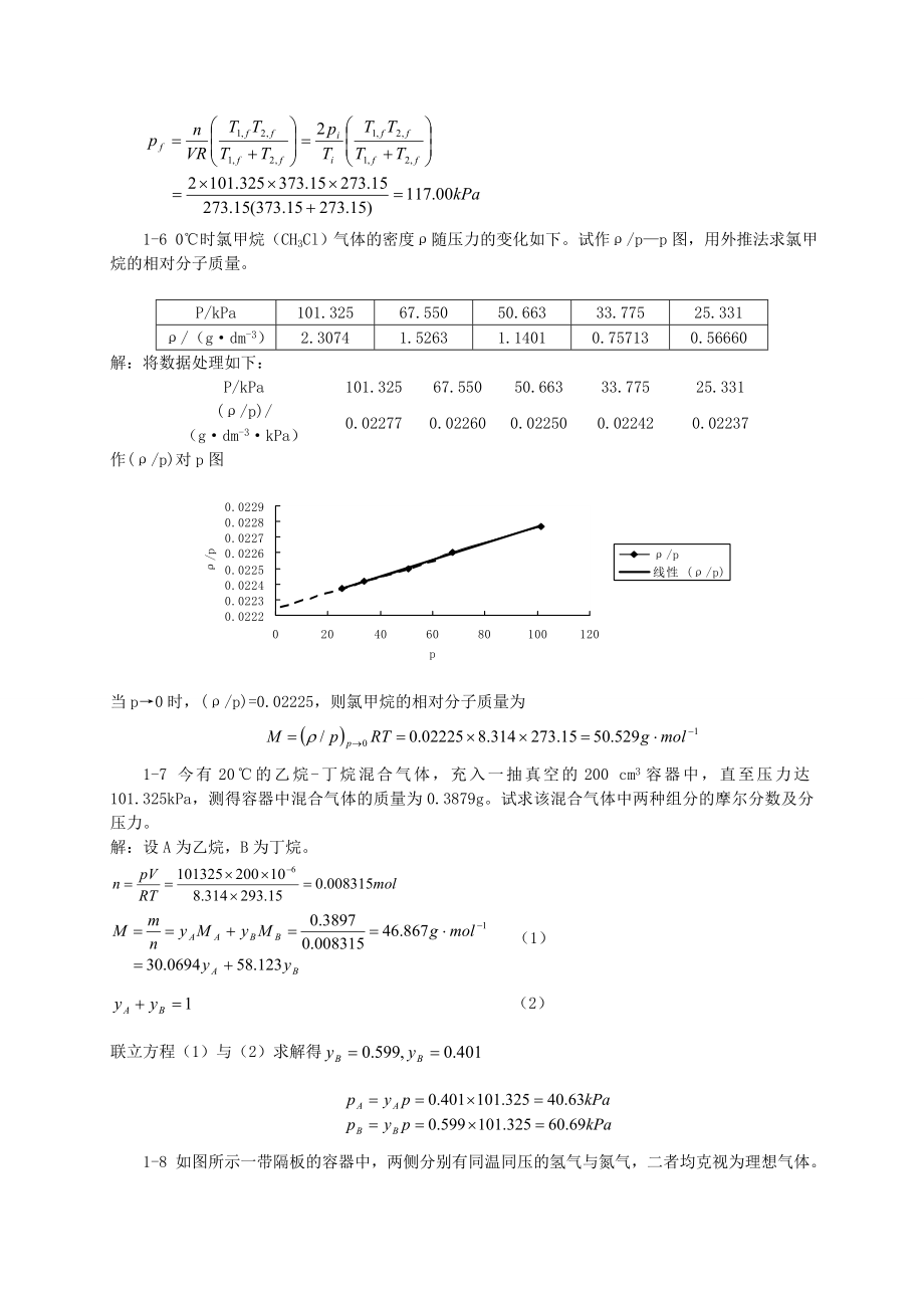 天津大学物理化学第五版（上）习题答案.doc_第2页