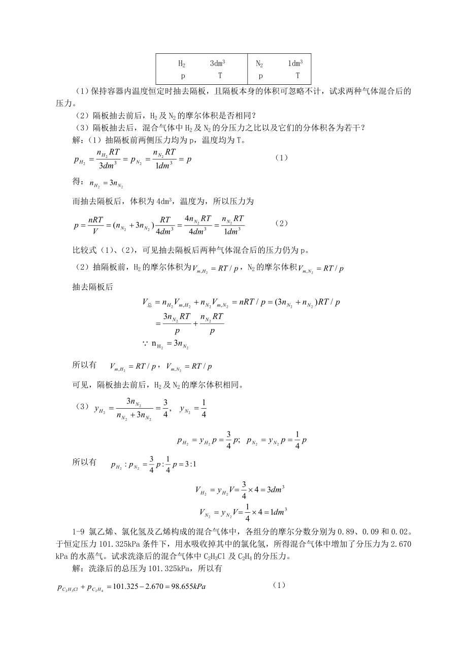 天津大学物理化学第五版（上）习题答案.doc_第3页