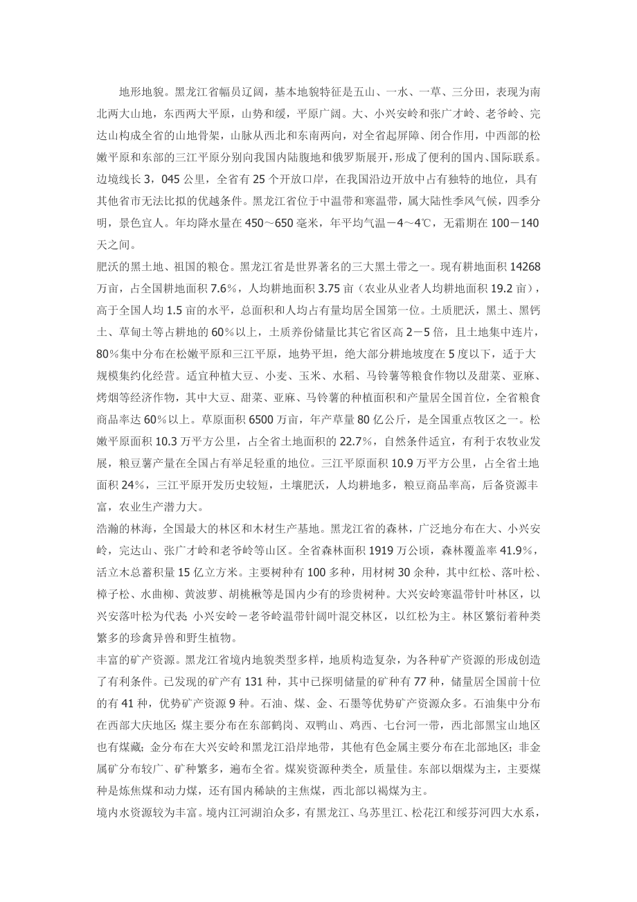 黑龙江省省情概况.doc_第2页