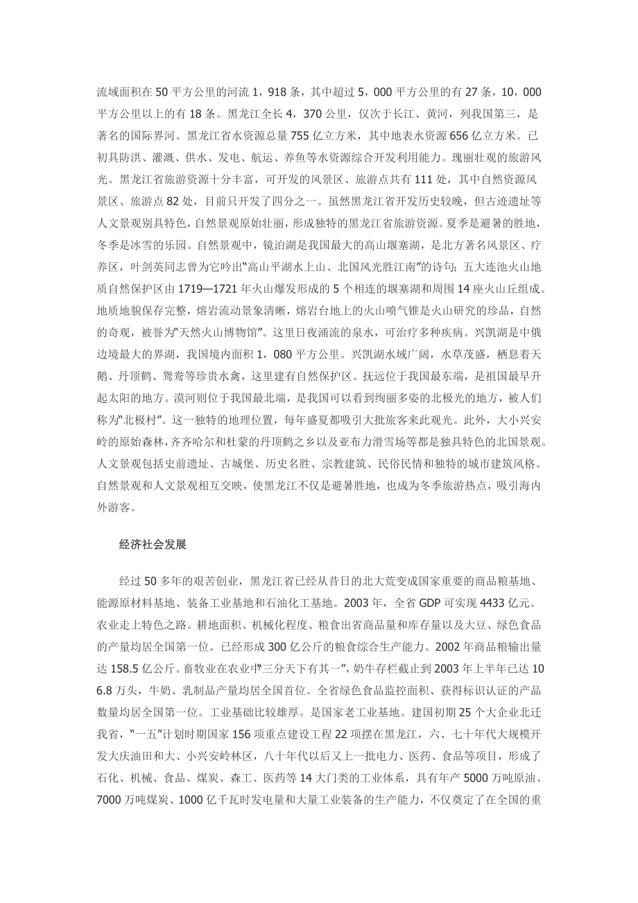 黑龙江省省情概况.doc_第3页