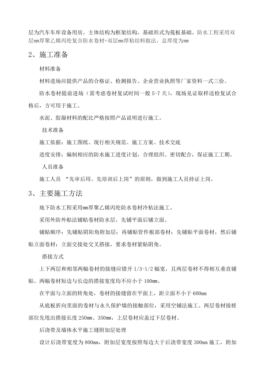 聚乙烯丙纶防水卷材施工工艺及控制要点.docx_第2页