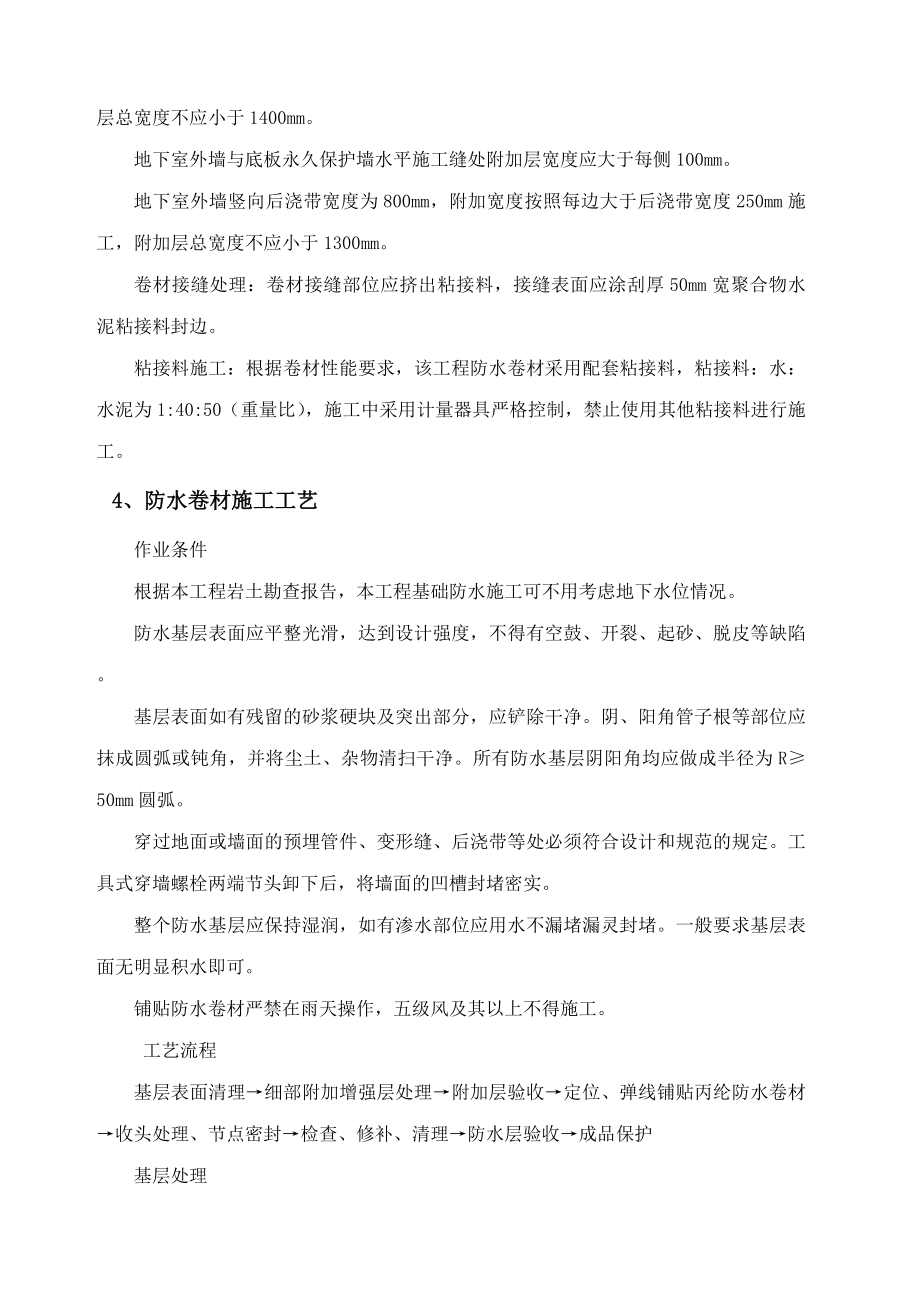 聚乙烯丙纶防水卷材施工工艺及控制要点.docx_第3页