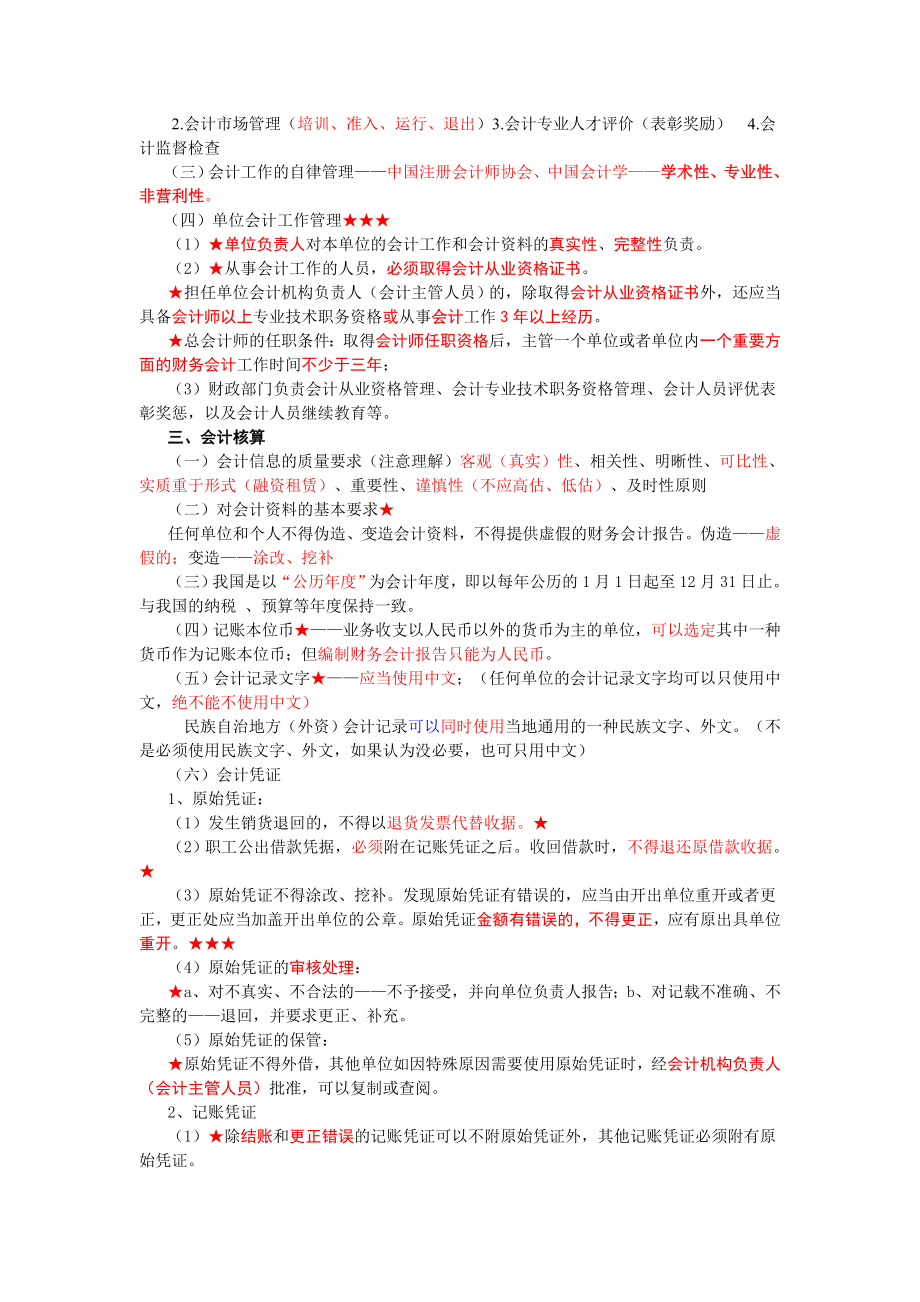 财经法规重点综合复习.doc_第2页