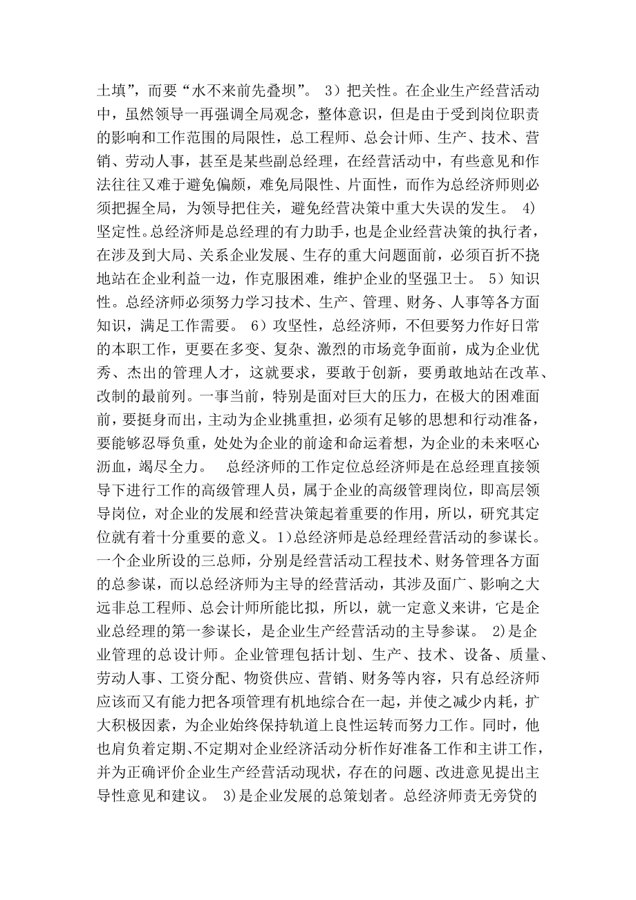 总经济师岗位职责(共7篇)(精简篇）.doc_第2页