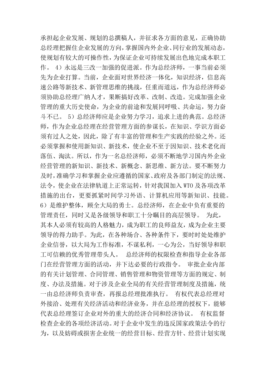 总经济师岗位职责(共7篇)(精简篇）.doc_第3页