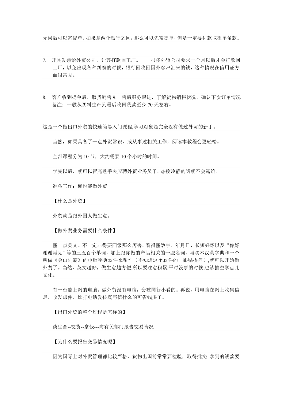 【精品】外贸做单全过程(附全球时差表和各种外贸行业常用词).doc_第2页