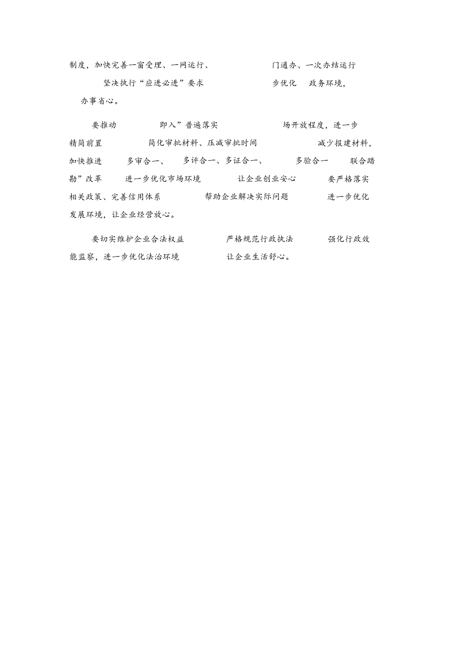 xx县招商引资工作会发言材料.docx_第2页