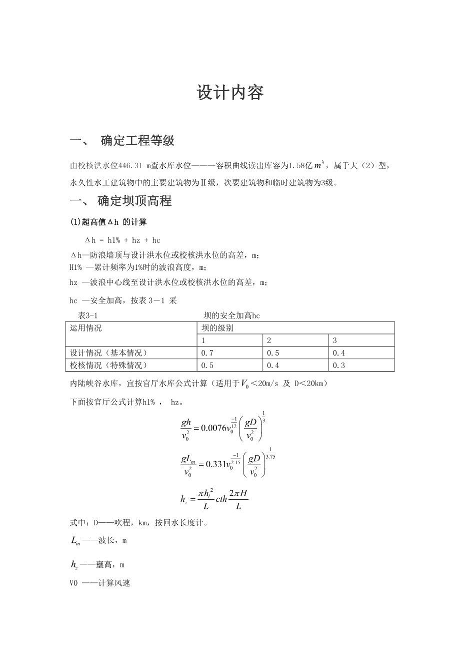 重力坝毕业设计论文34746.doc_第1页