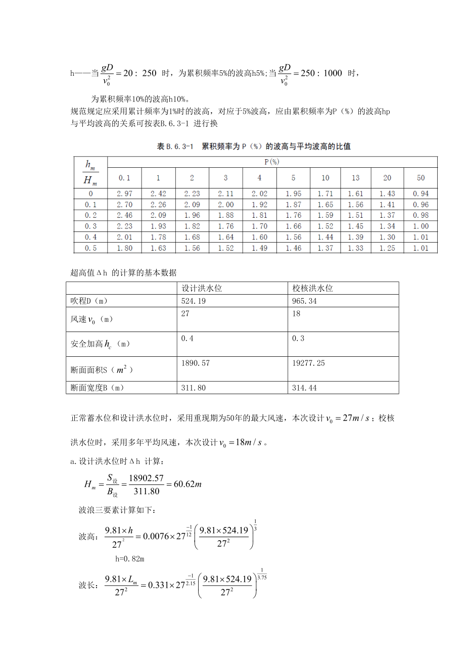 重力坝毕业设计论文34746.doc_第2页