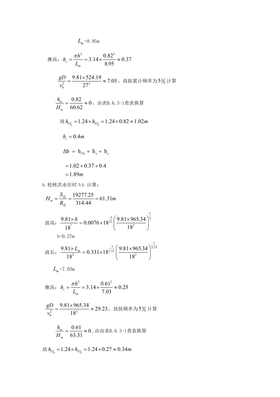 重力坝毕业设计论文34746.doc_第3页