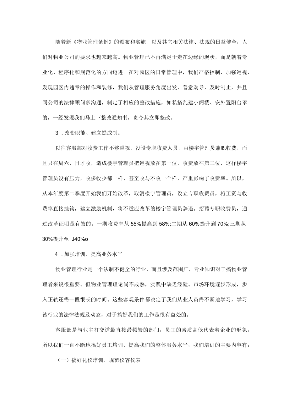 物业工作前台总结及工作计划范文七篇.docx_第2页