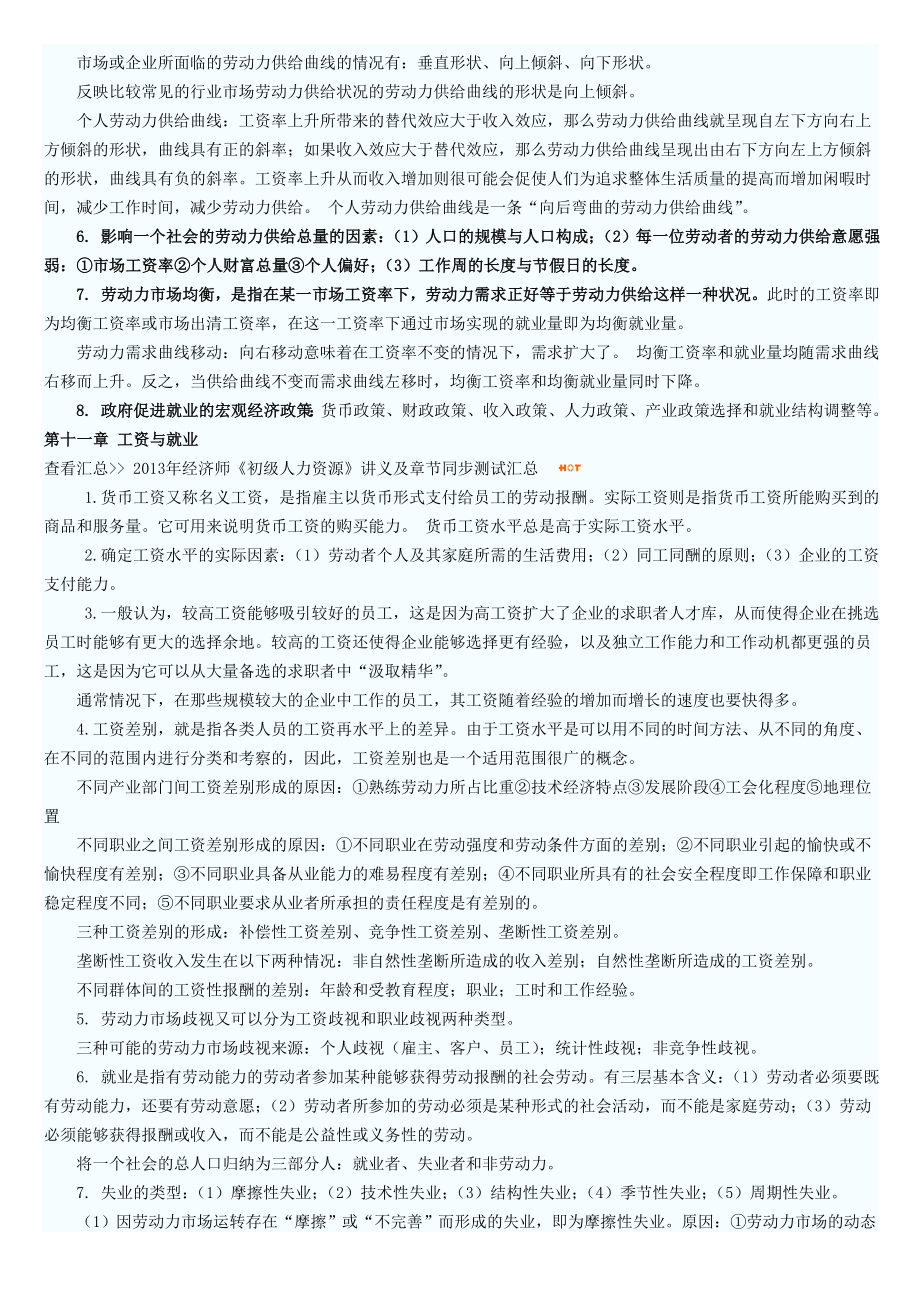 经济师考试《初级人力资源》讲义：第十章至十五章.doc_第2页