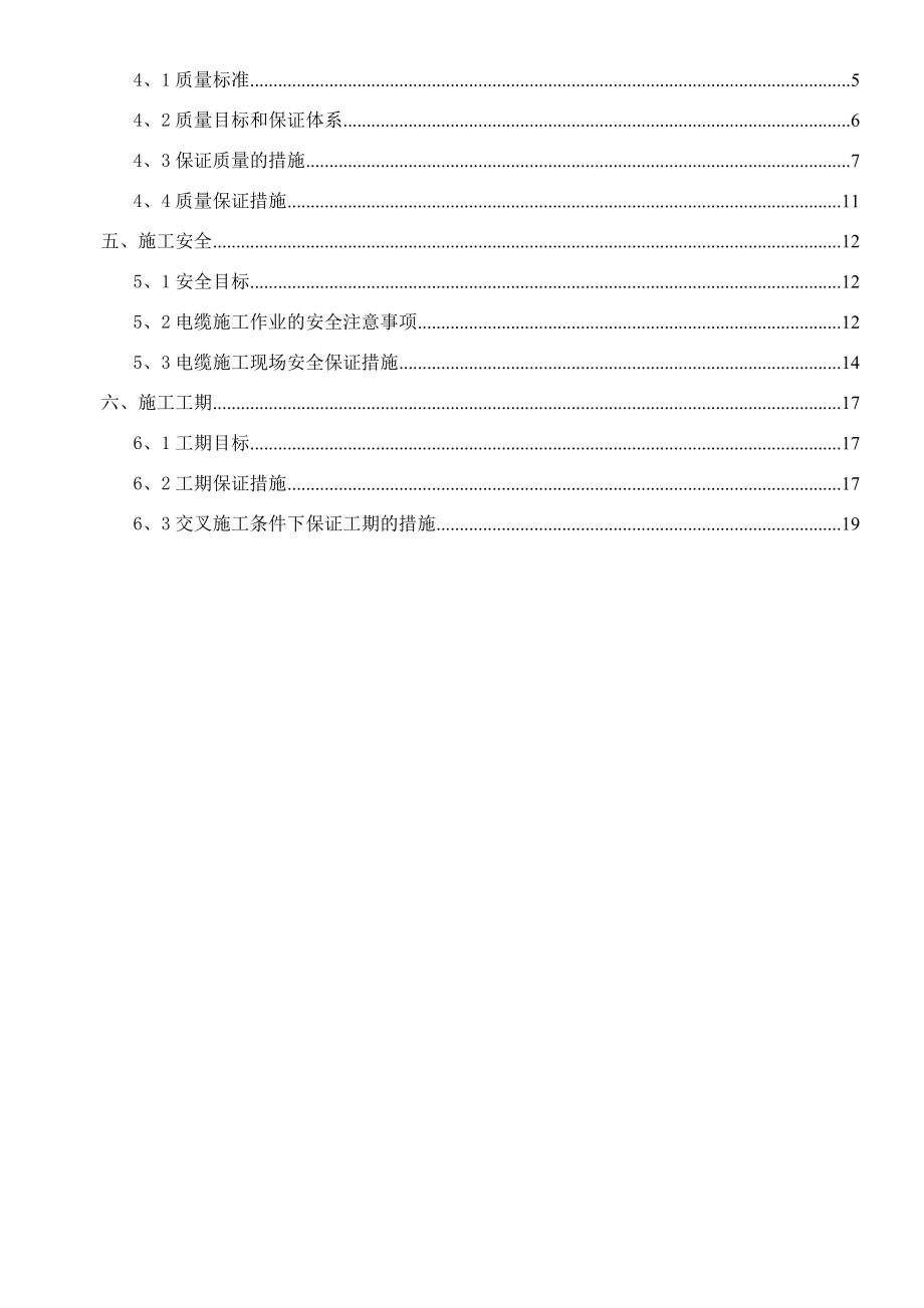 电缆敷设安全组织施工方案.doc_第2页