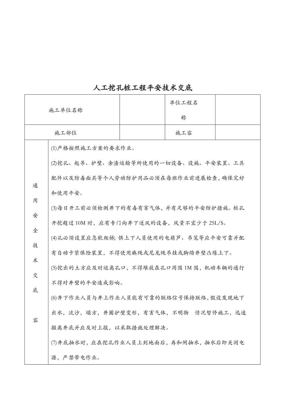 建筑和装饰装修施工现场安全技术交底记录全套.doc_第3页