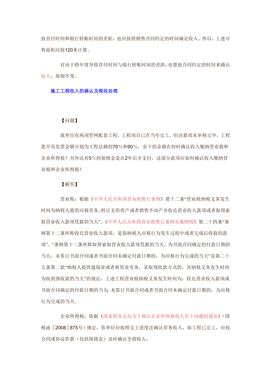 房地产会计实务问题解答.doc_第3页