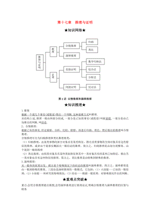 17 第十七章 推理与证明.doc