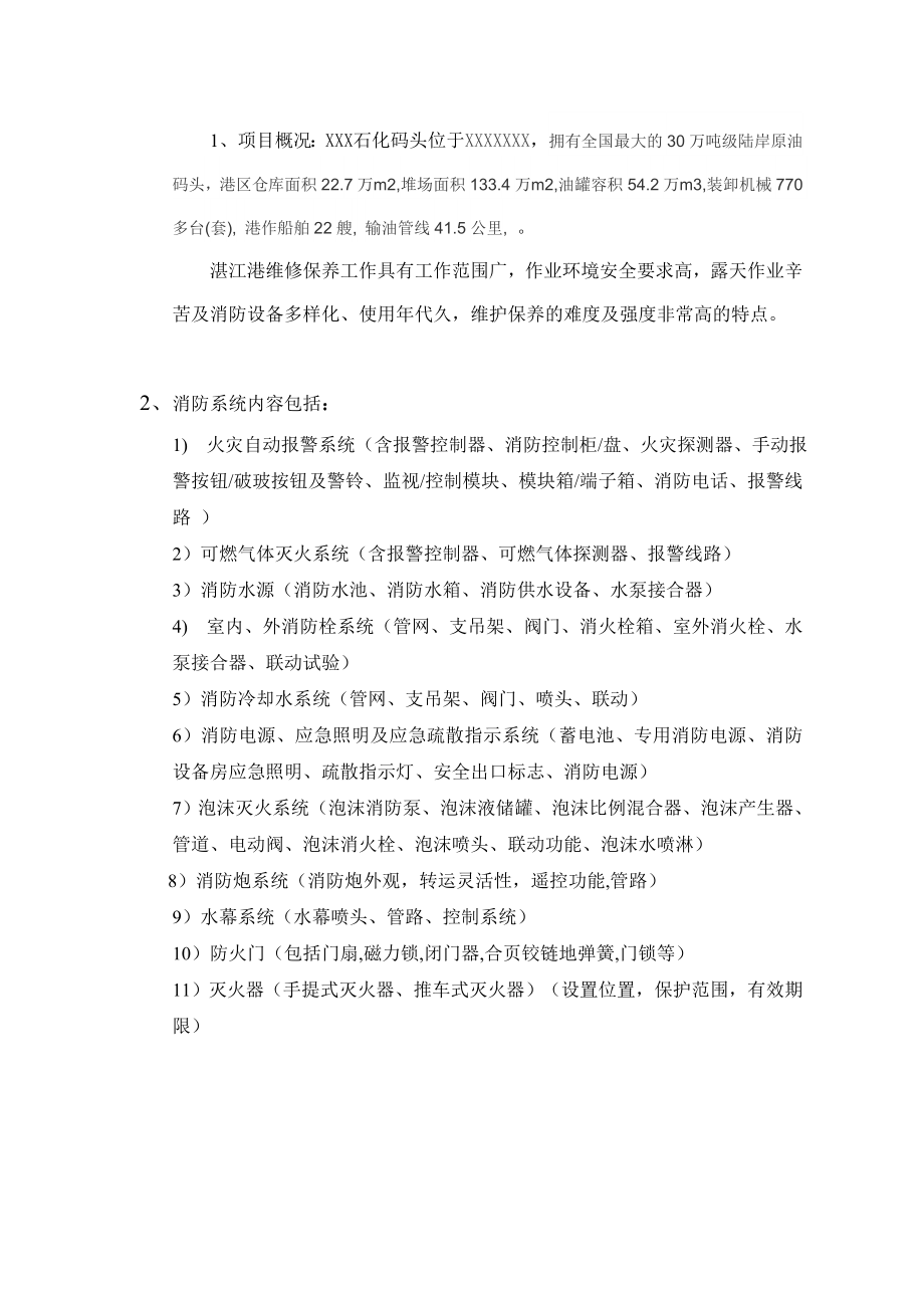 消防工程维保方案.doc_第3页