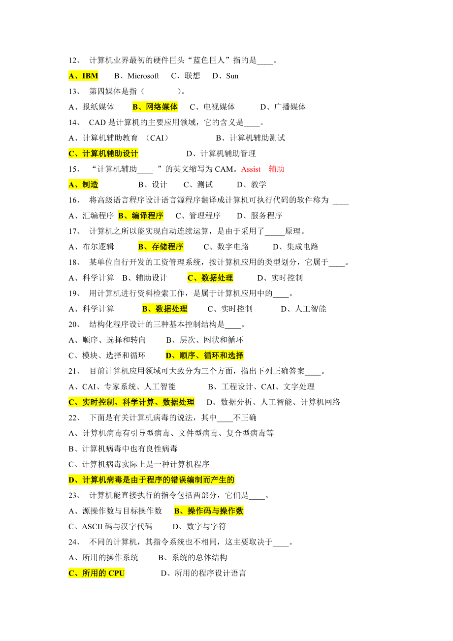 最全的事业单位考试计算机基础知识试题74242.doc_第2页