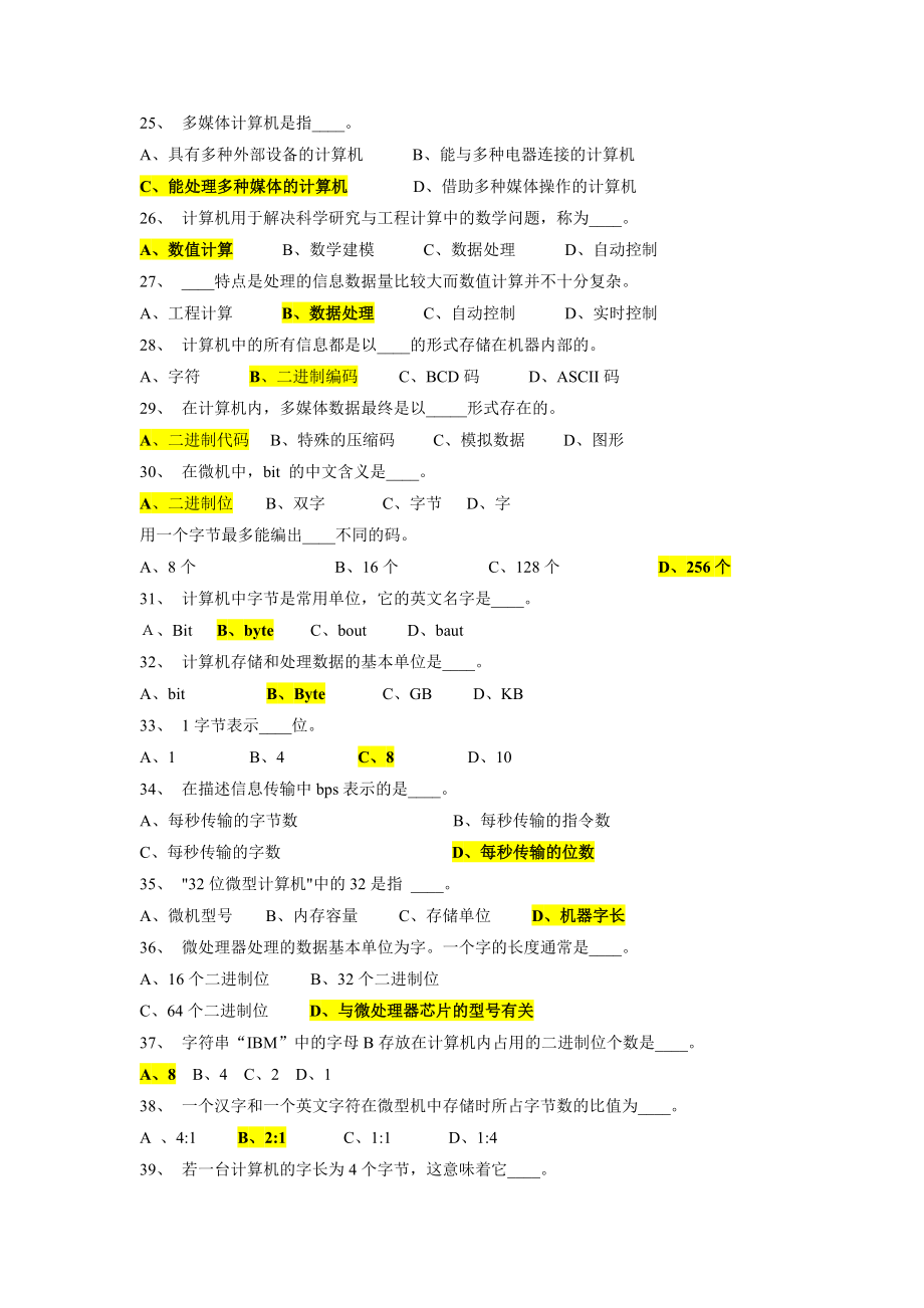 最全的事业单位考试计算机基础知识试题74242.doc_第3页