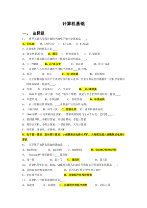 最全的事业单位考试计算机基础知识试题74242.doc