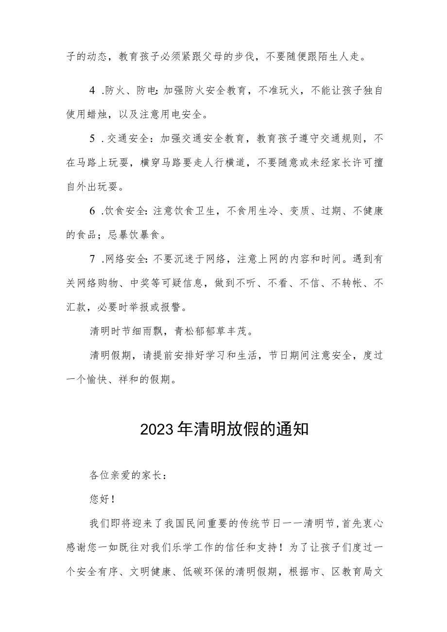 小学2023年清明放假通知三篇.docx_第2页