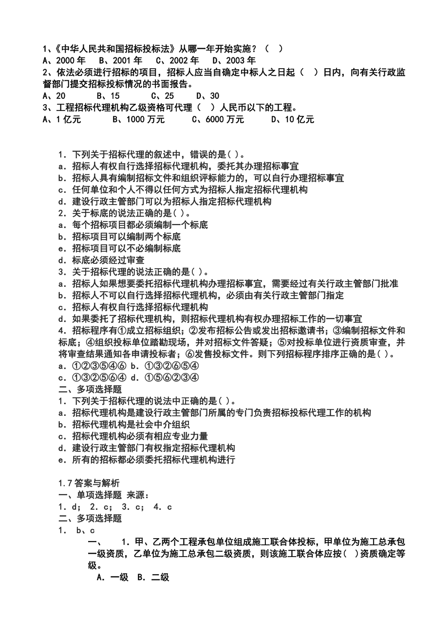 招投标法测试试题.doc_第1页