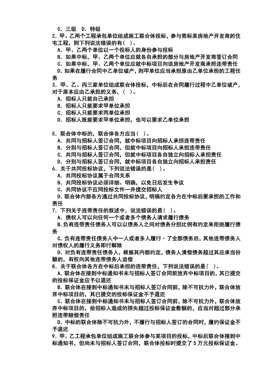 招投标法测试试题.doc_第2页