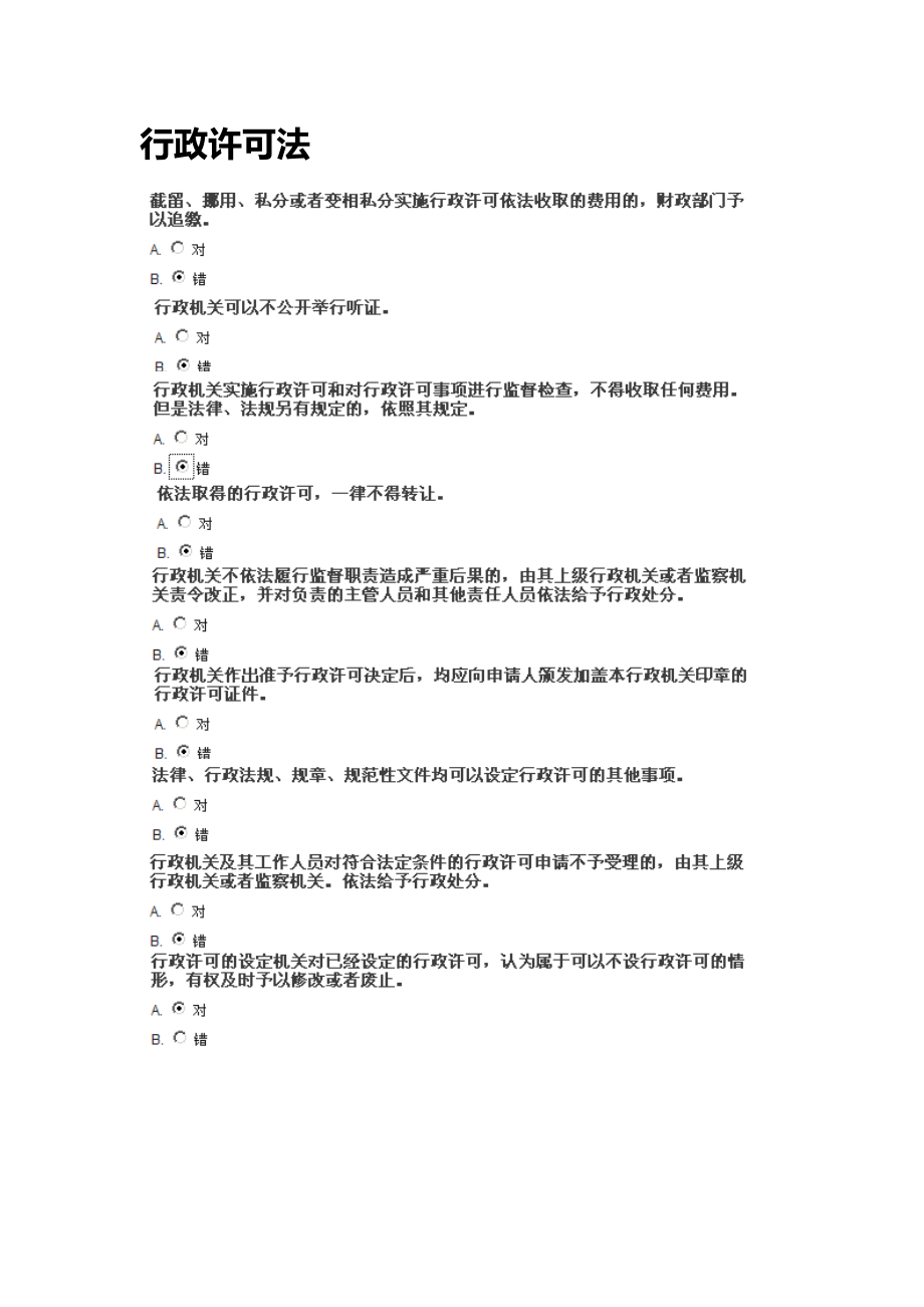 浙江省行政执法证考试题库精选(精品).doc_第1页