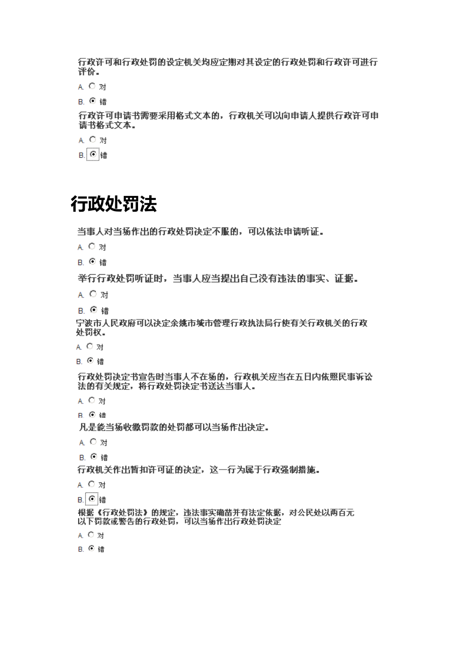 浙江省行政执法证考试题库精选(精品).doc_第2页