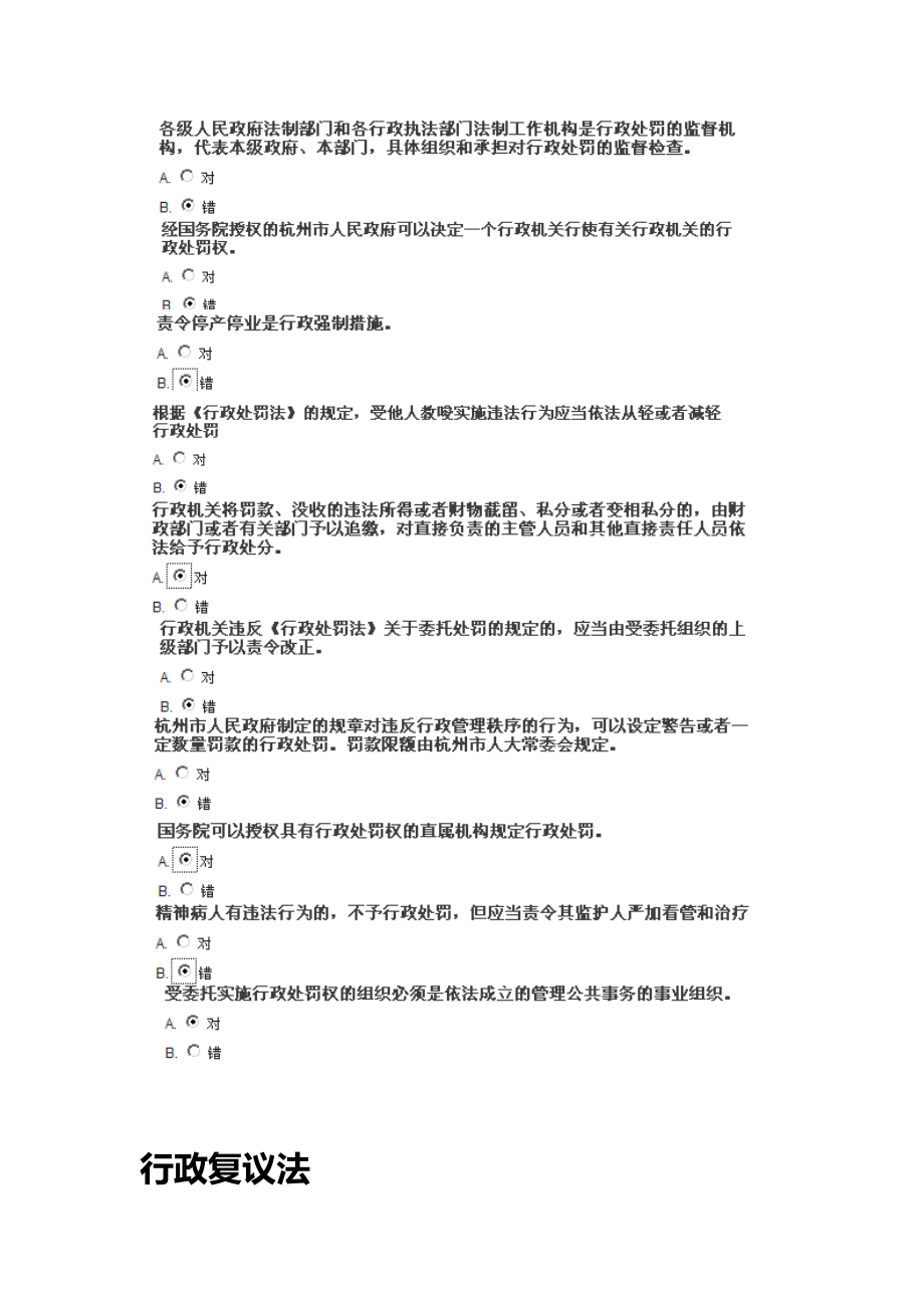 浙江省行政执法证考试题库精选(精品).doc_第3页