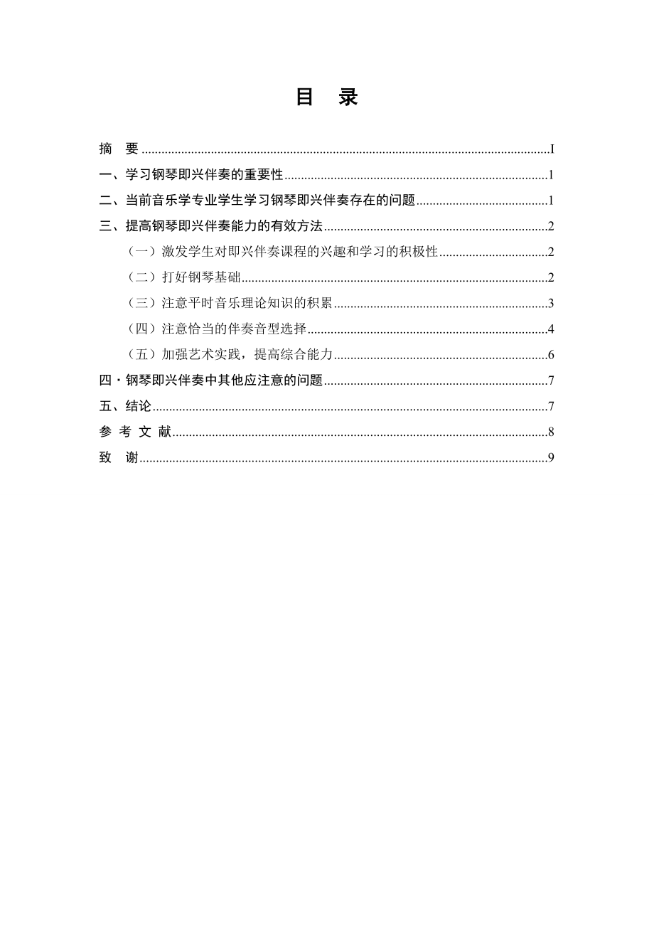 音乐学专业毕业论文41058.doc_第2页