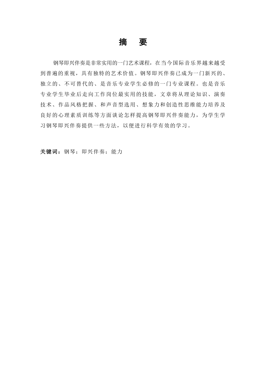 音乐学专业毕业论文41058.doc_第3页