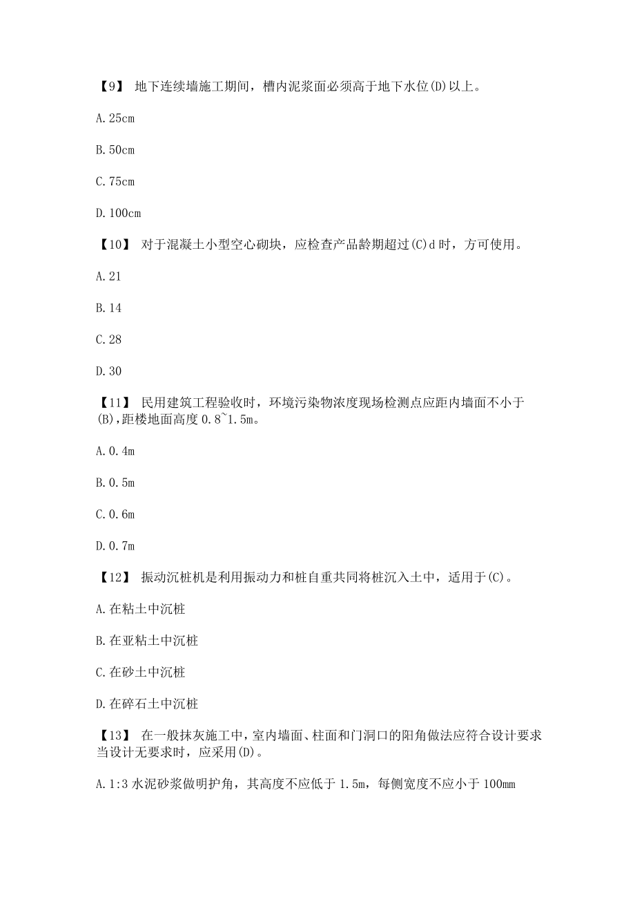 湖南土建中级职称考试模拟题(建筑工程管理实务).doc_第3页