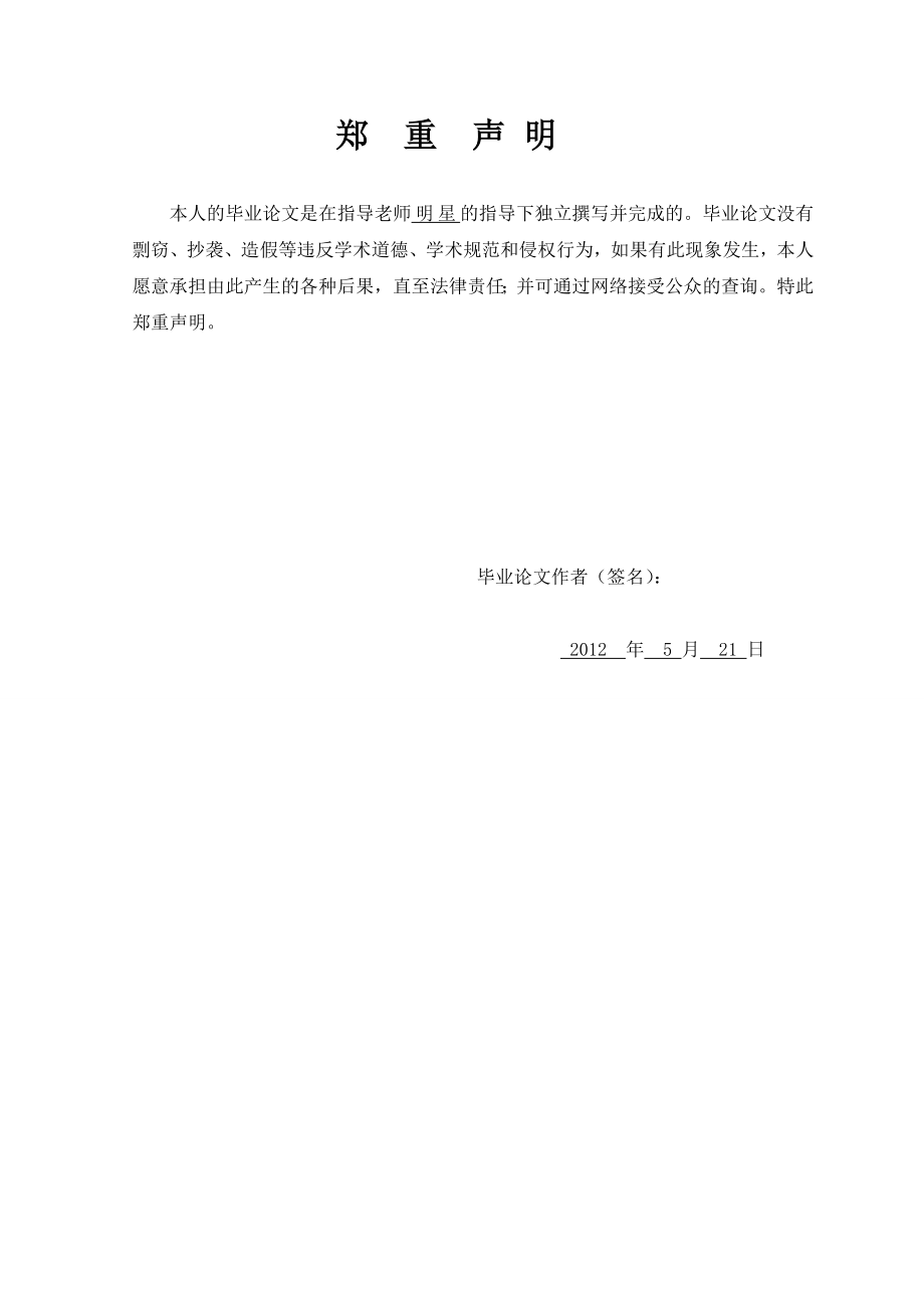 高校应用物理学专业的建设与思考毕业论文.doc_第2页