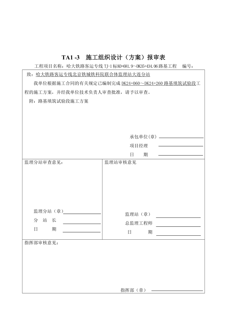 XX铁路路基试验段施工方案.doc_第1页