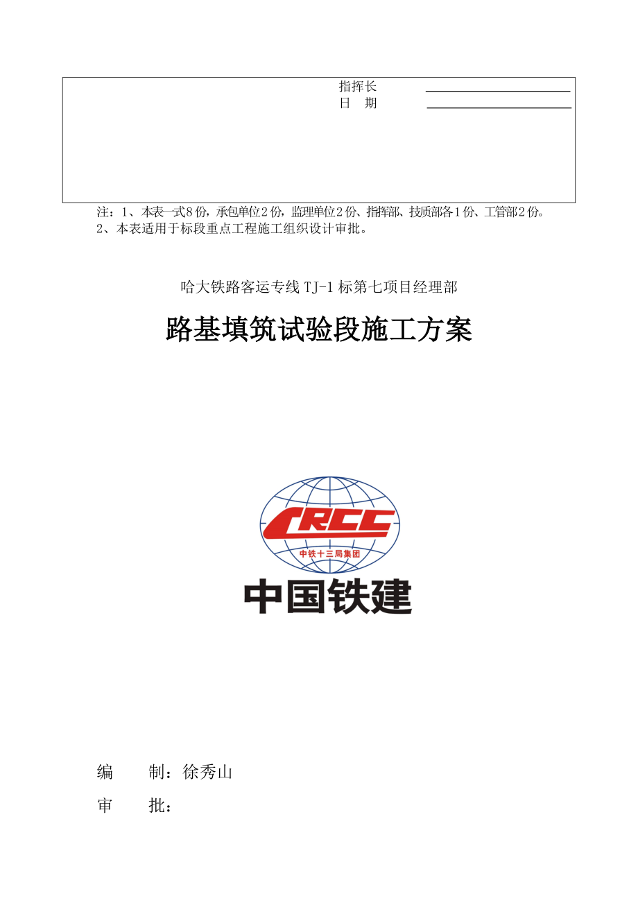 XX铁路路基试验段施工方案.doc_第2页