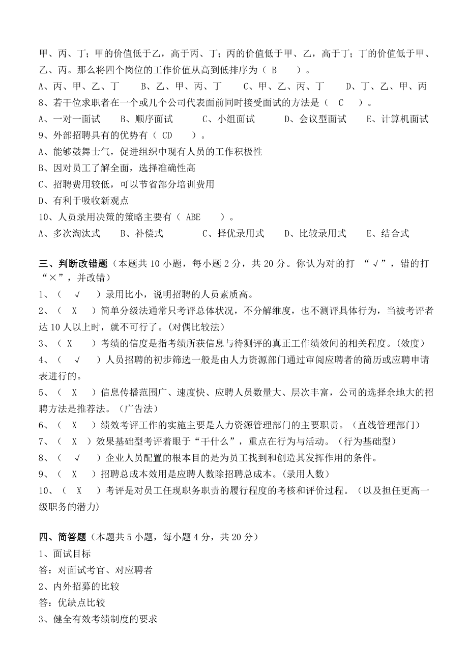 人力资源开发与管理第2阶段测试题2b.doc_第2页