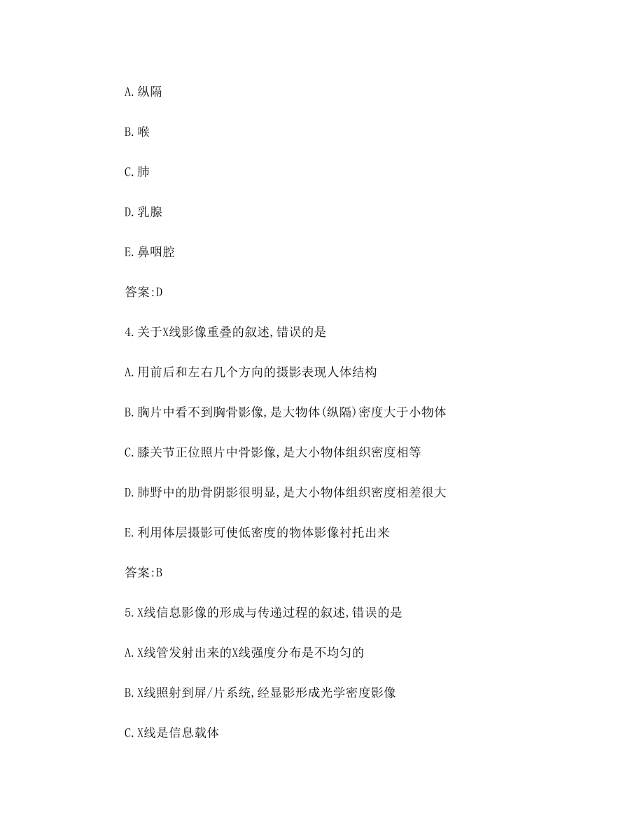 乳腺技师上岗证考试复习题.doc_第2页