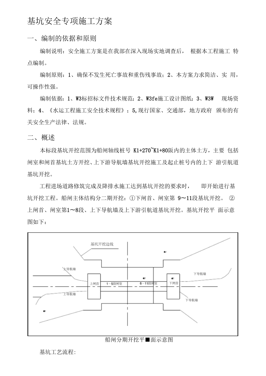 深基坑工程安全专项施工方案.docx_第1页