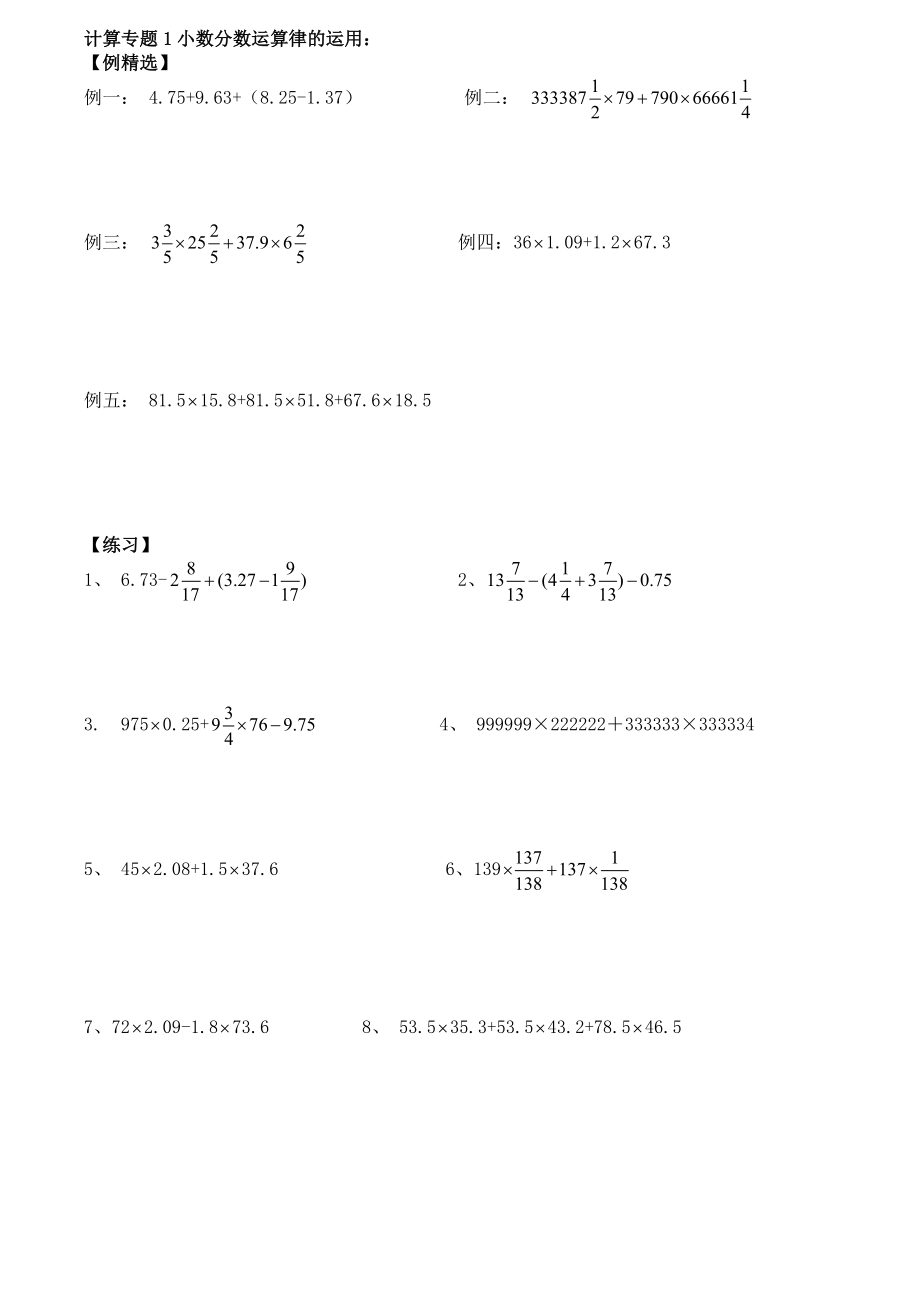 最新小升初数学计算分类专题.doc_第2页