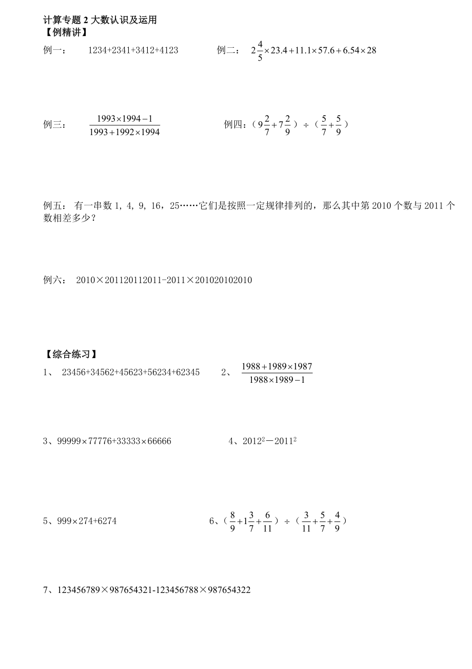 最新小升初数学计算分类专题.doc_第3页