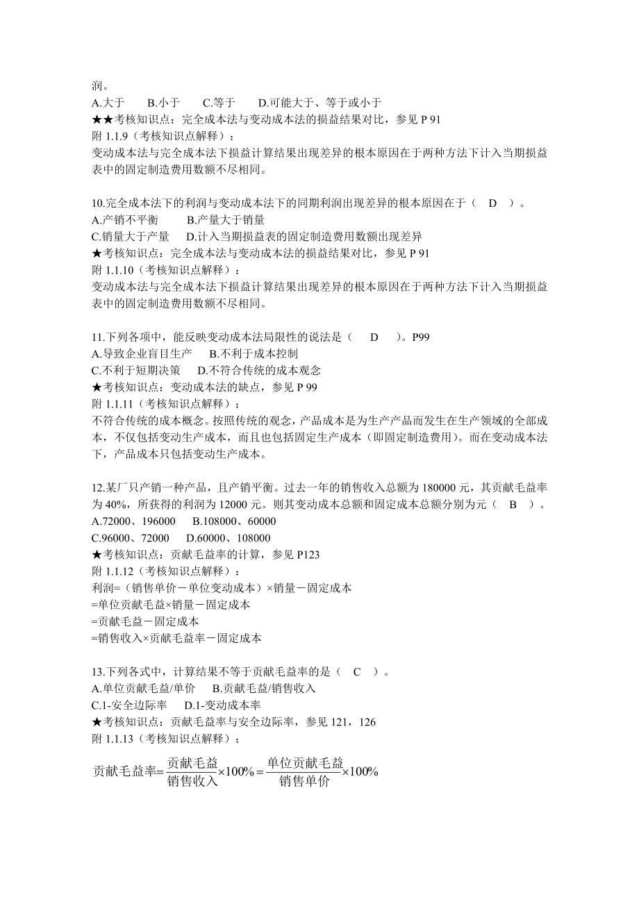 《成本与管理会计》、《管理会计》期末复习资料1.doc_第3页