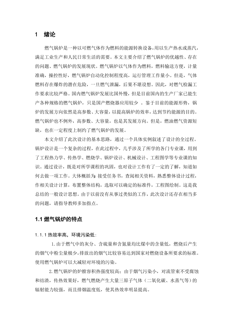 燃气锅炉毕业设计论文.doc_第3页