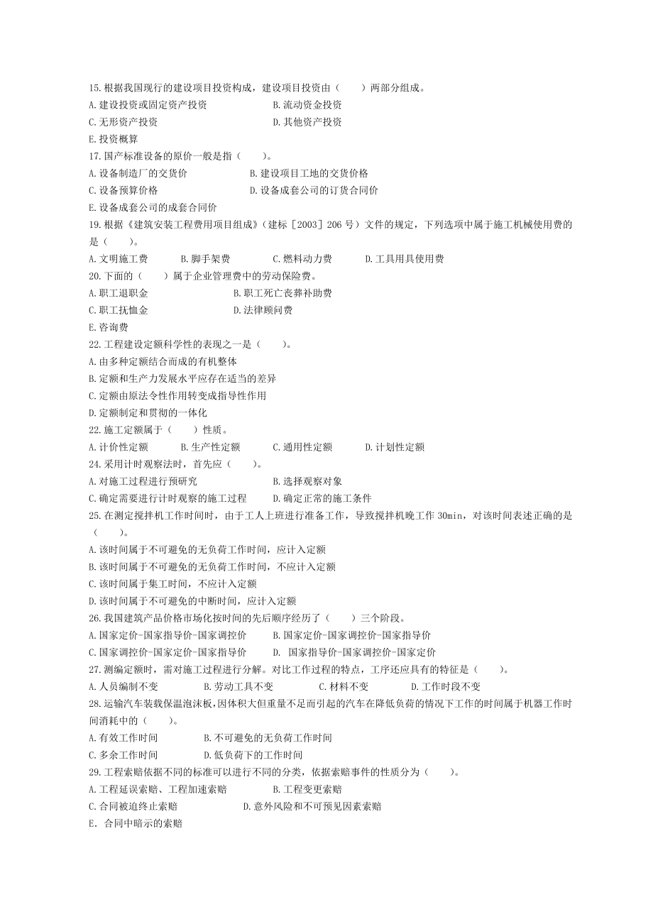 注册造价工程师《工程造价计价与控制》模拟试题及答案.doc_第2页