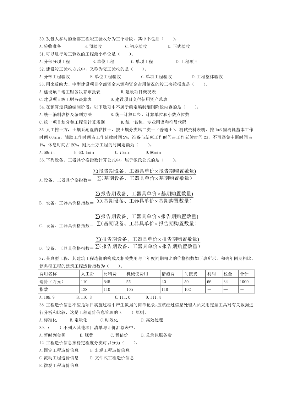 注册造价工程师《工程造价计价与控制》模拟试题及答案.doc_第3页