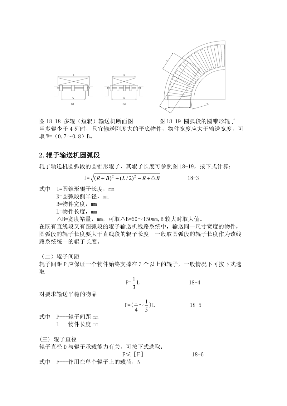 轻型辊子输送机的设计计算.doc_第2页