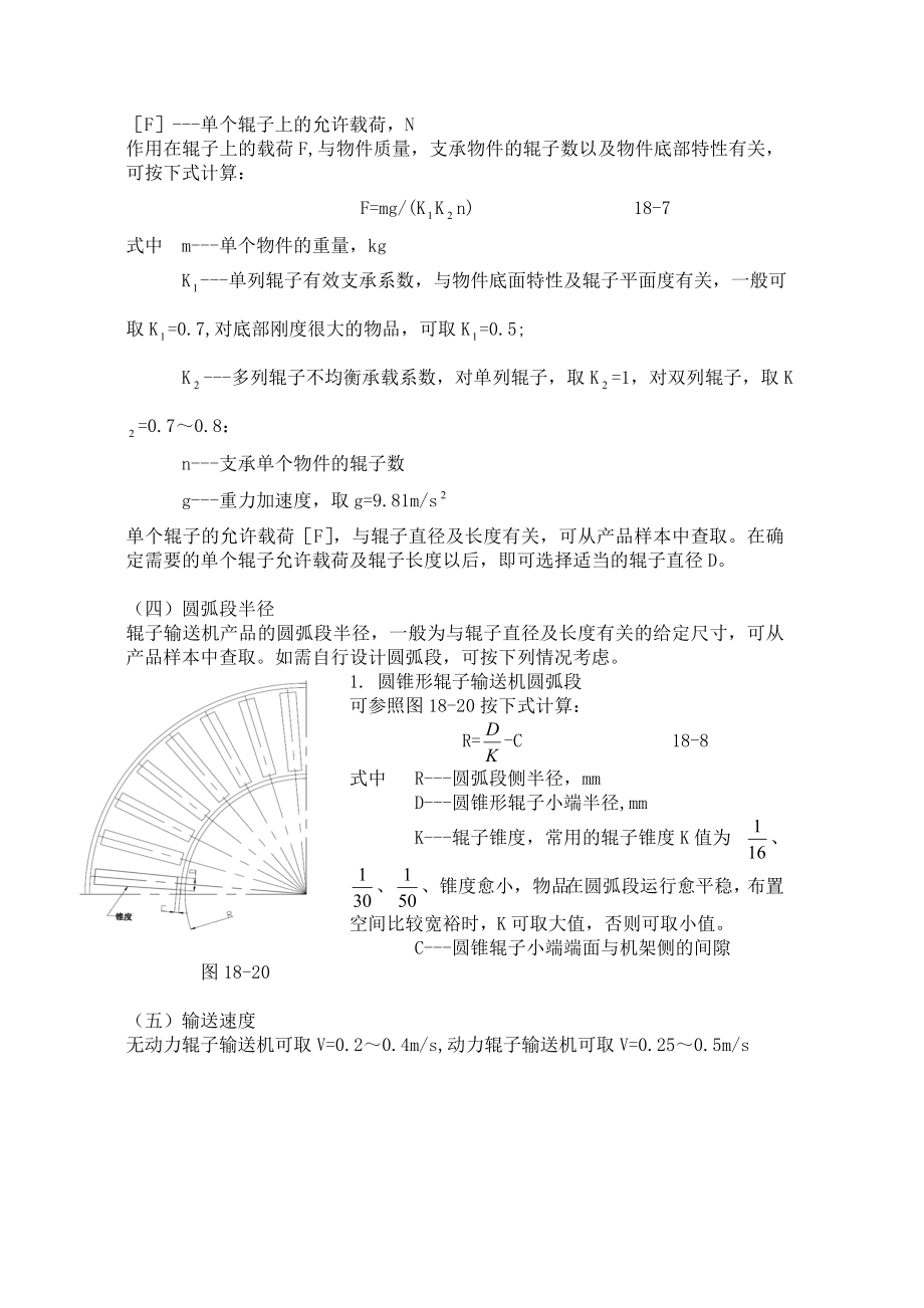 轻型辊子输送机的设计计算.doc_第3页